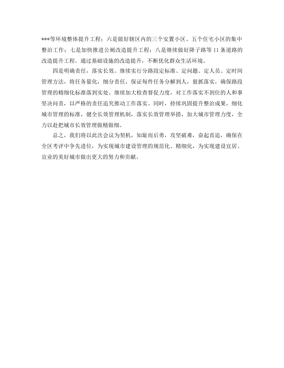 城市管理考评末位表态发言稿 _第2页
