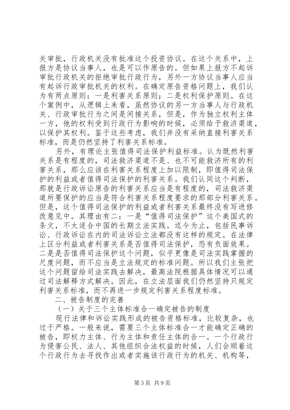 行政诉讼制度改善_第3页