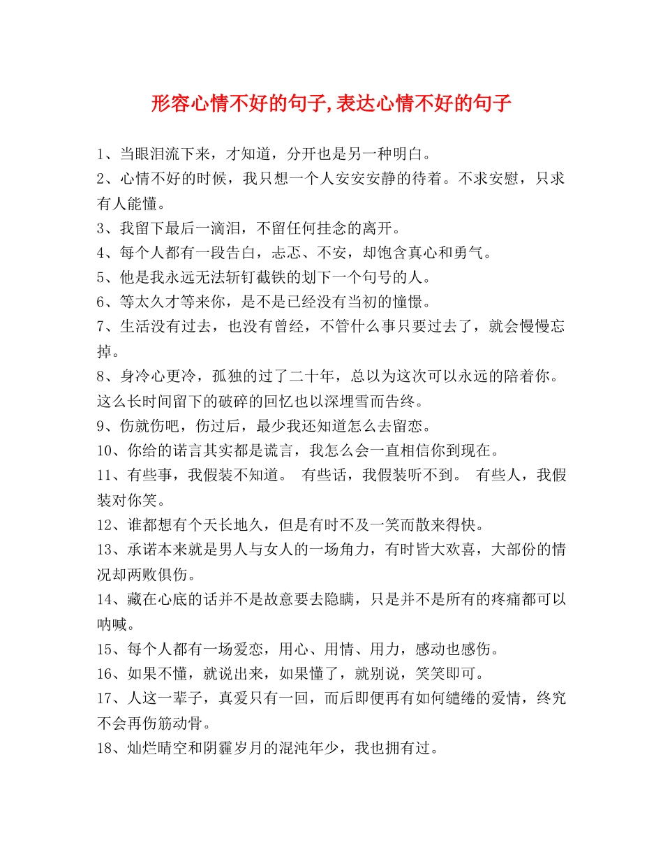 形容心情不好的句子,表达心情不好的句子 _第1页