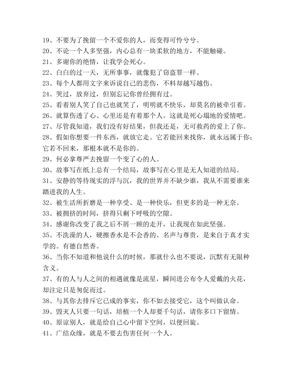 形容心情不好的句子,表达心情不好的句子 _第2页