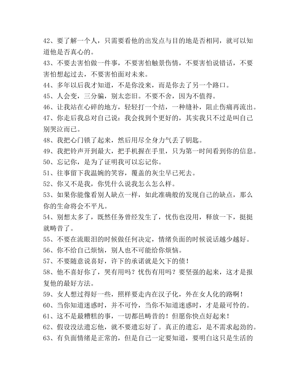 形容心情不好的句子,表达心情不好的句子 _第3页