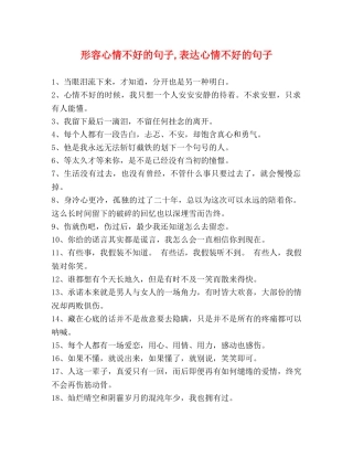 形容心情不好的句子,表达心情不好的句子 