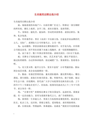 生肖搞笑应聘自我介绍 