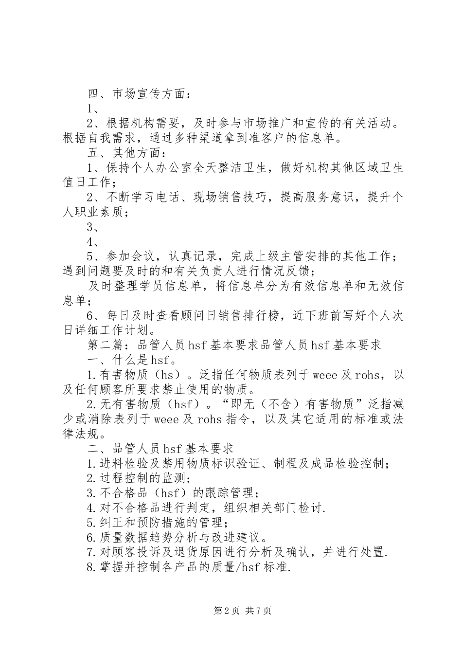 学管人员工作要求[合集]_第2页