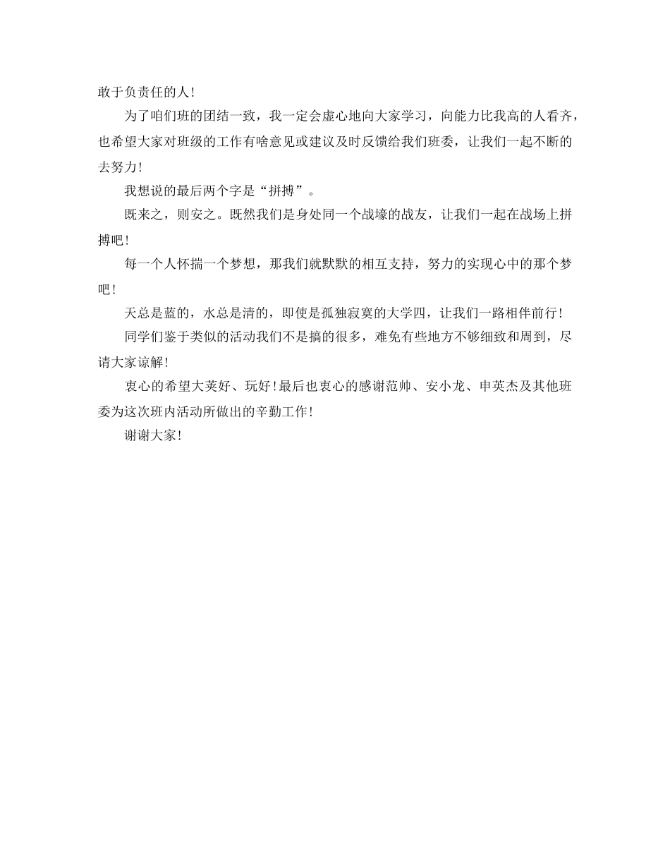 聚餐时的发言 _第2页