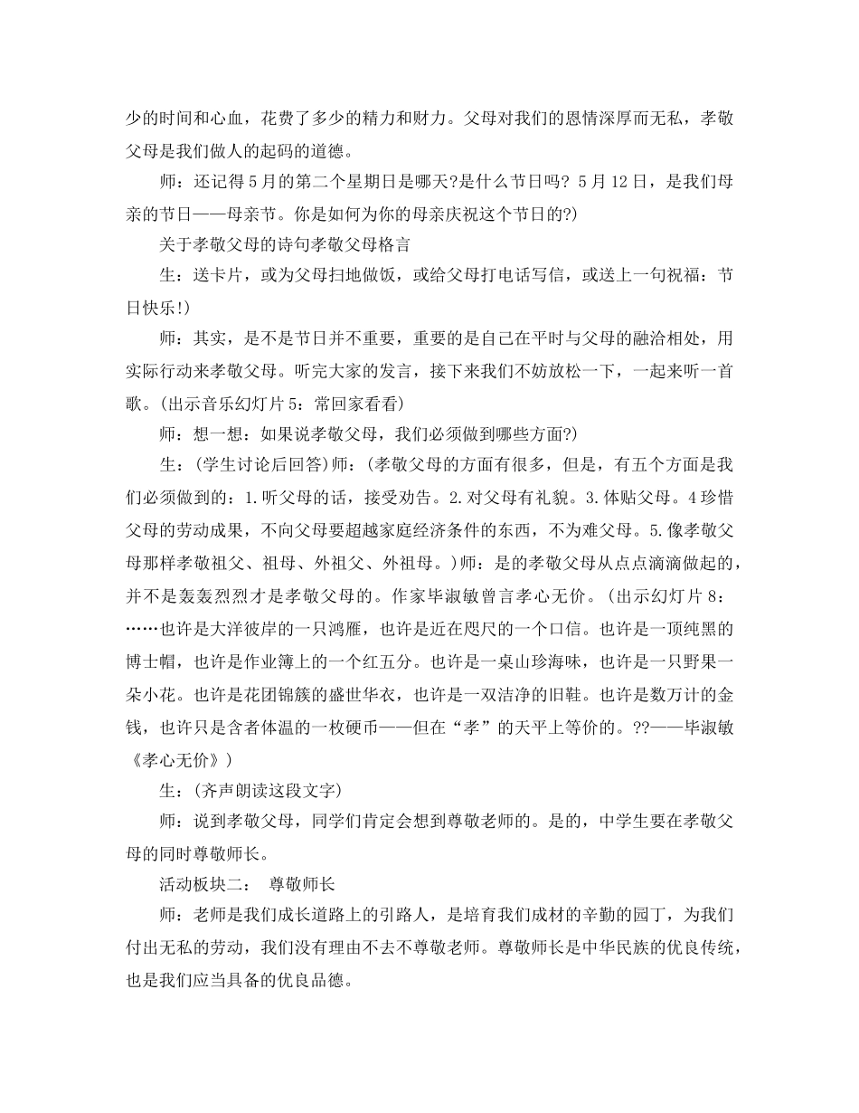 关于三八妇女节演讲稿的范文 _第2页