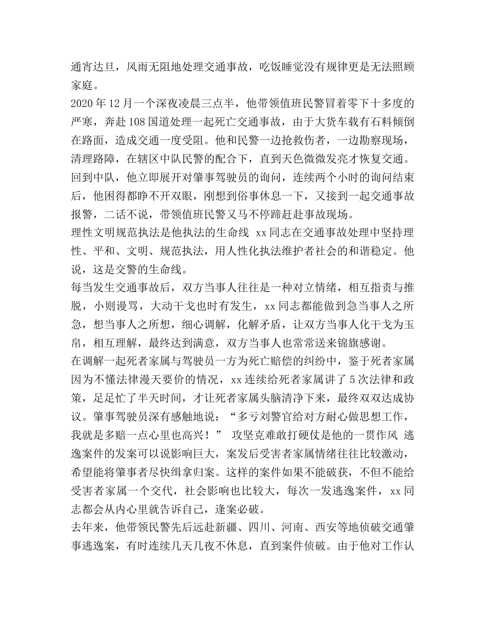 大队副队长和中队队长 公安事故预防处理中队副队长事迹材料汇编 _第2页