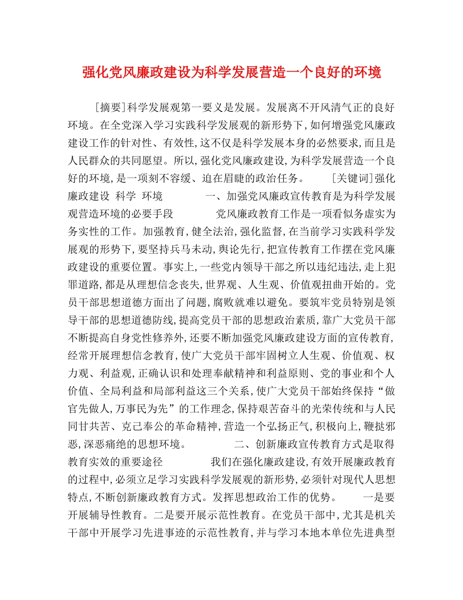 委托书-强化党风廉政建设为科学发展营造一个良好的环境 _第1页