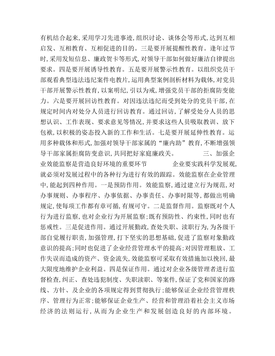 委托书-强化党风廉政建设为科学发展营造一个良好的环境 _第2页