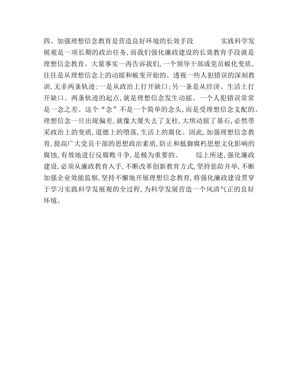 委托书-强化党风廉政建设为科学发展营造一个良好的环境 _第3页