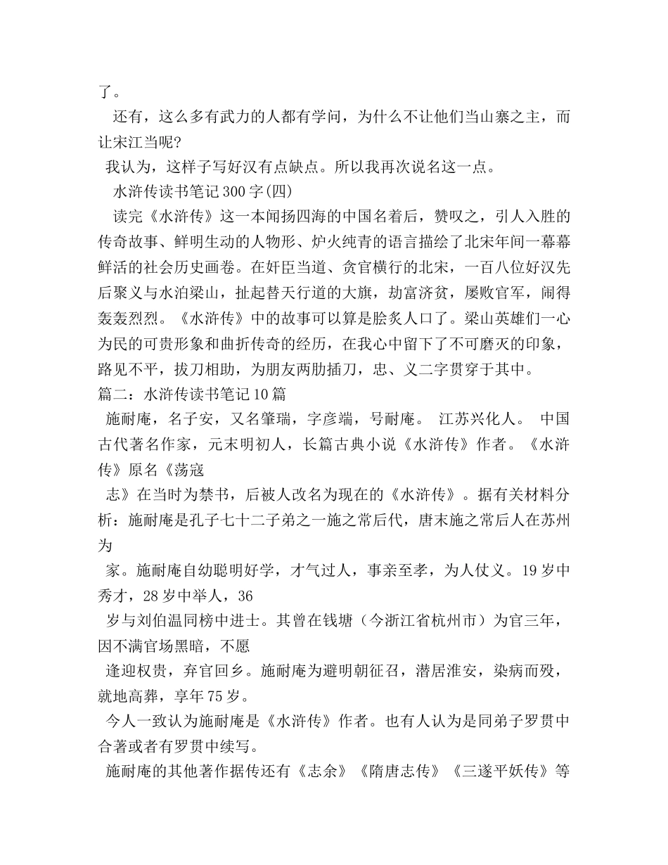 水浒传读书笔记大全2 _第3页
