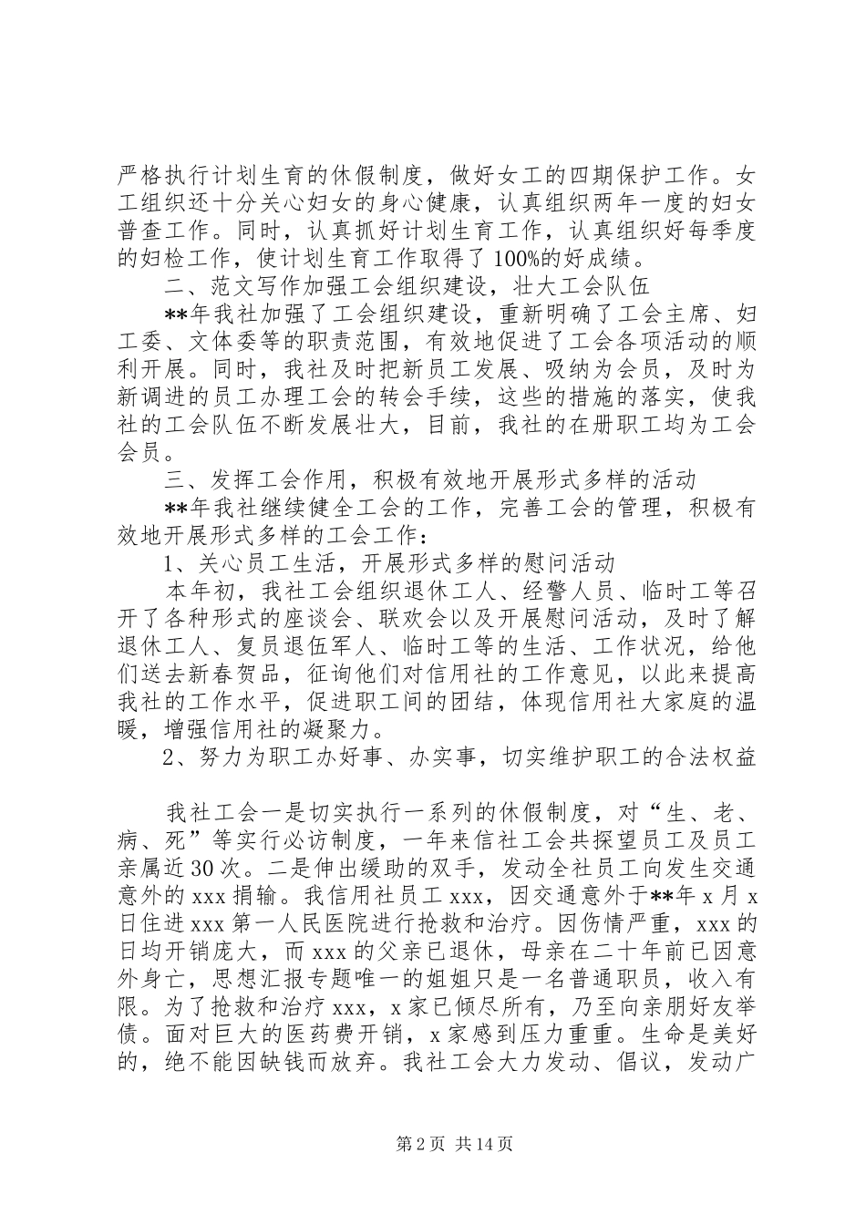 信用社工会工作总结_第2页