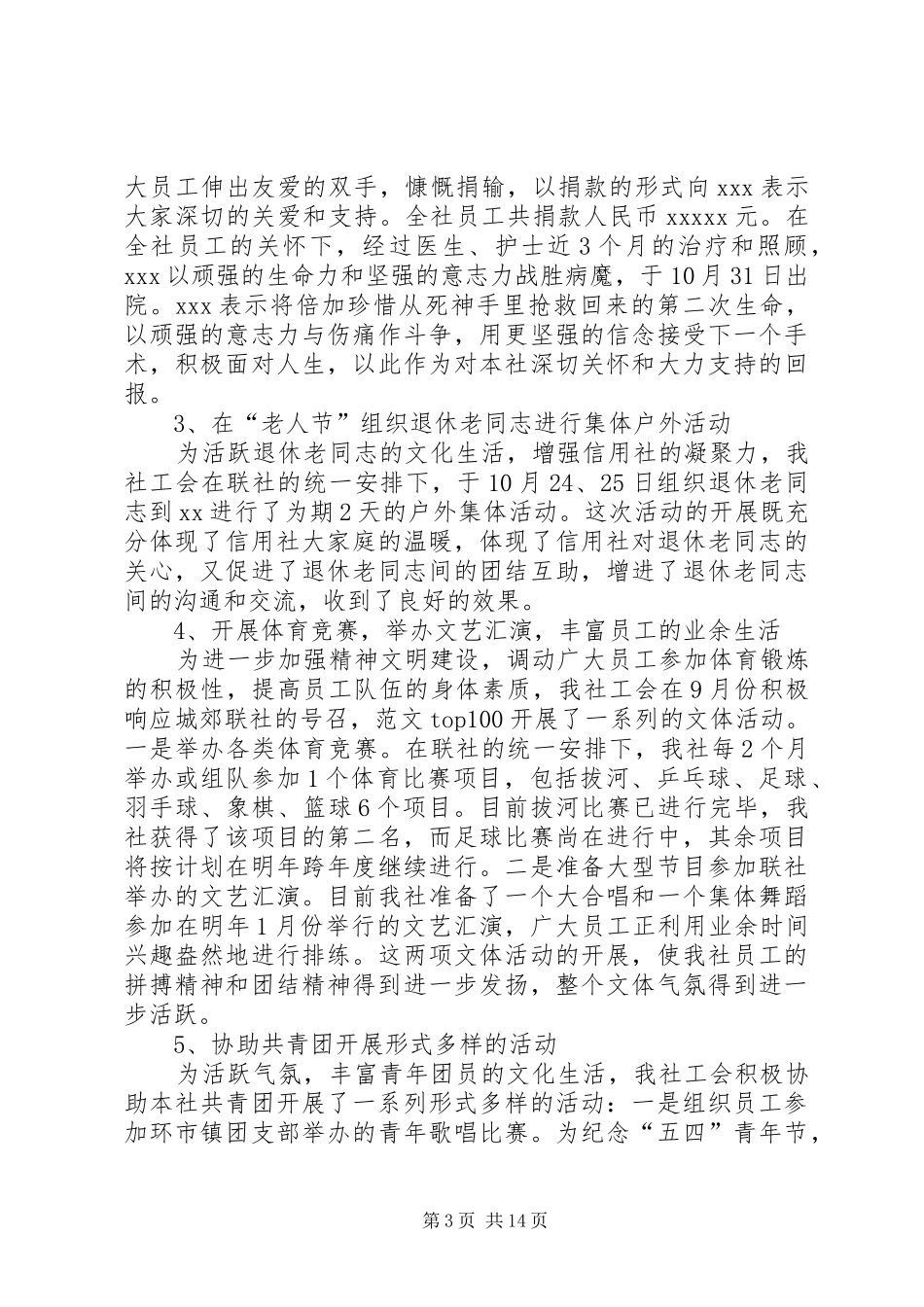 信用社工会工作总结_第3页