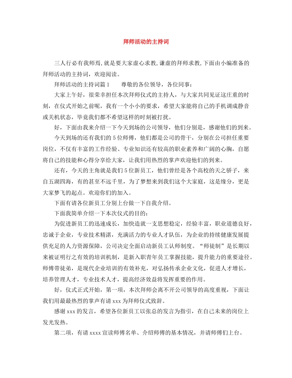 拜师活动的主持词 _第1页