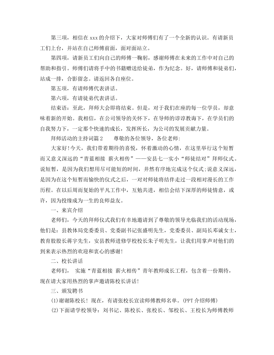 拜师活动的主持词 _第2页