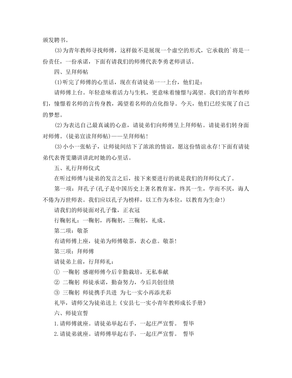 拜师活动的主持词 _第3页