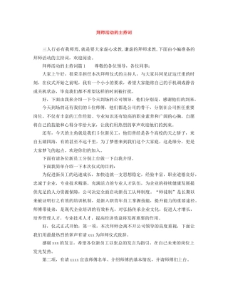 拜师活动的主持词 