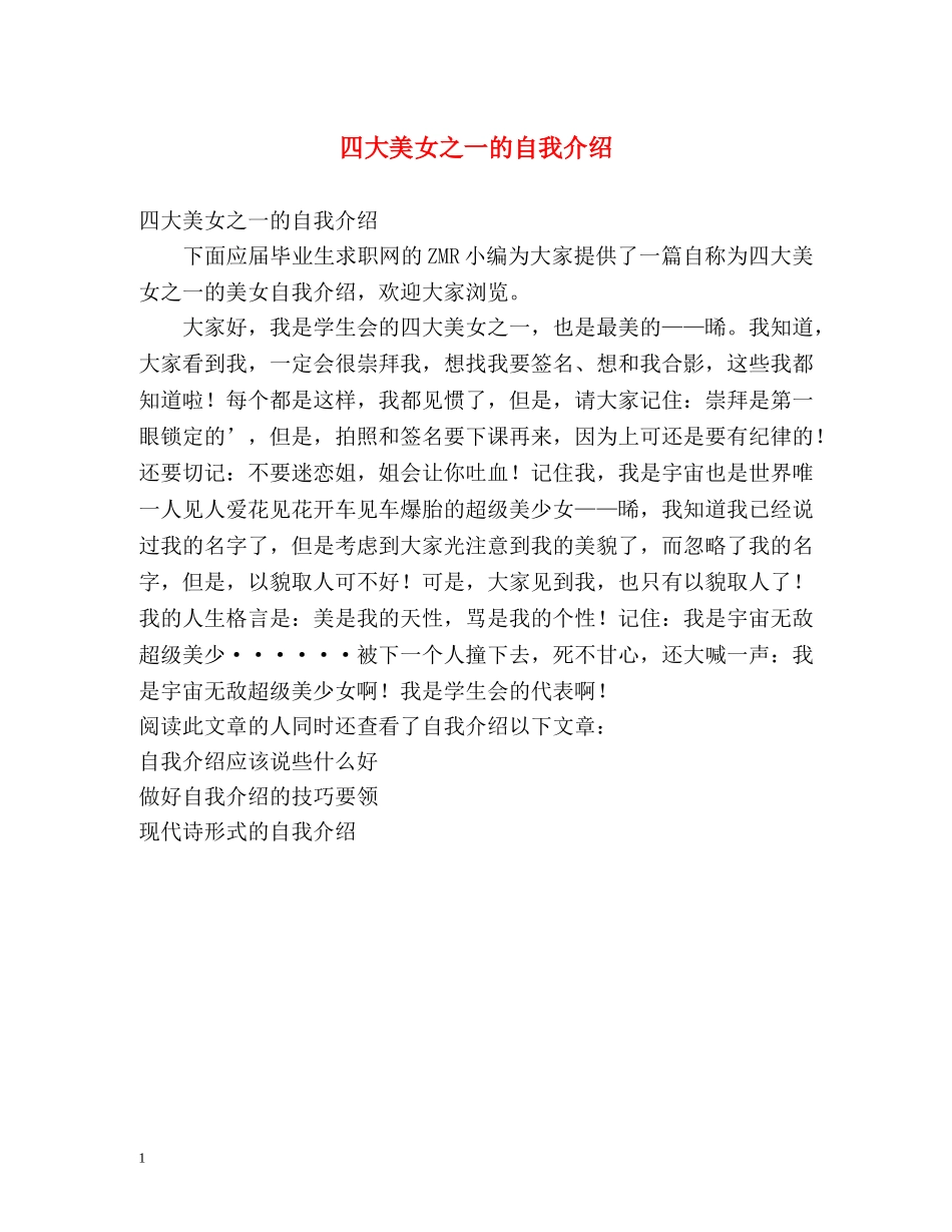四大美女之一的自我介绍 _第1页