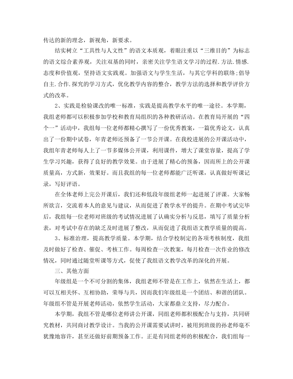 教学工作参考总结-最新语文高段年级组工作参考总结 _第2页