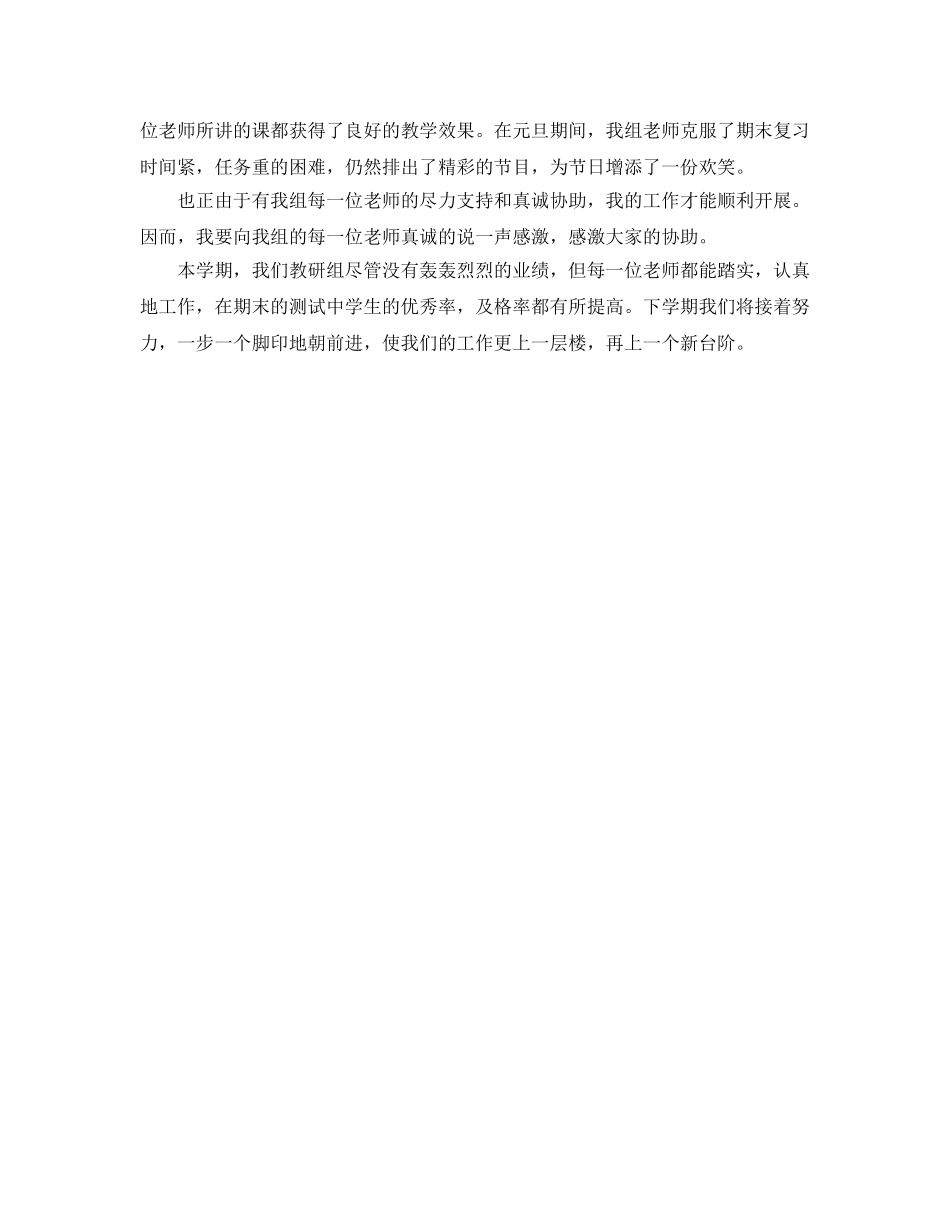 教学工作参考总结-最新语文高段年级组工作参考总结 _第3页
