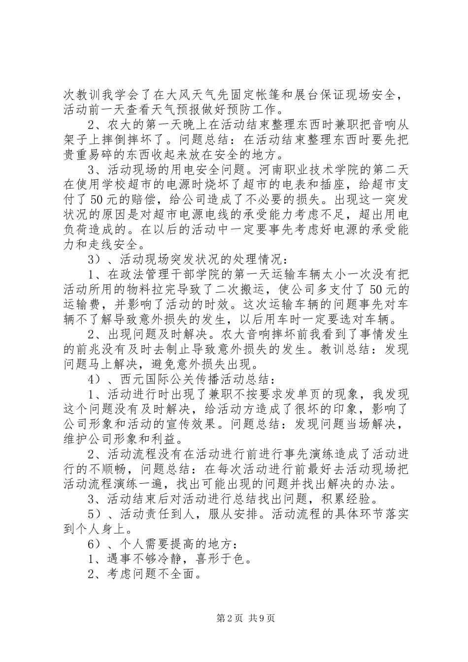 XX年执行工作总结范文4篇_第2页