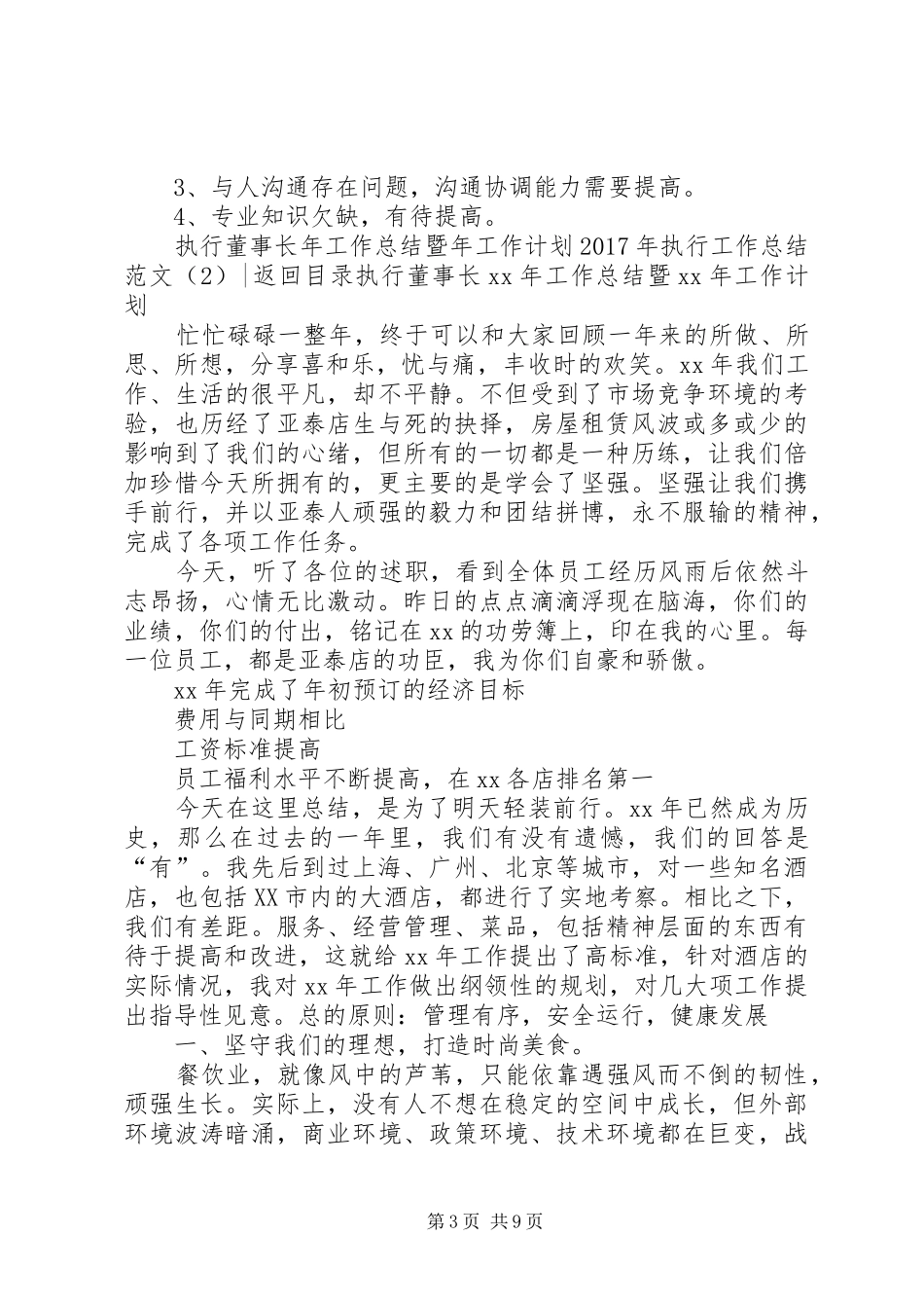 XX年执行工作总结范文4篇_第3页