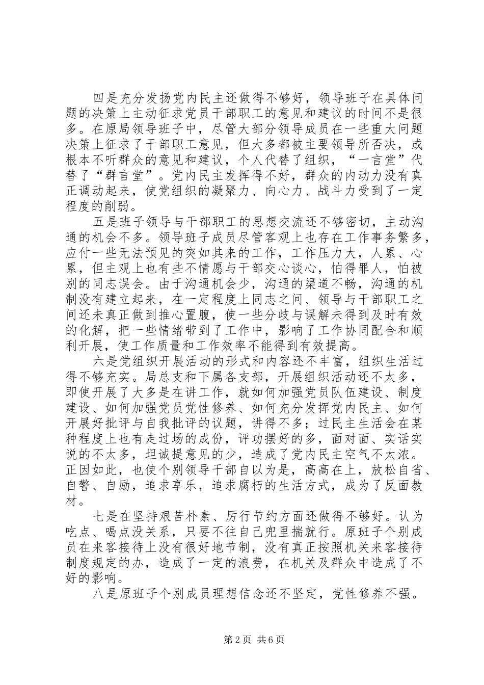 XX县民政局领导班子党性总结材料心得体会_第2页