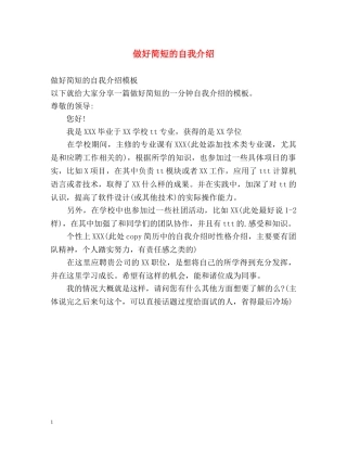 做好简短的自我介绍 