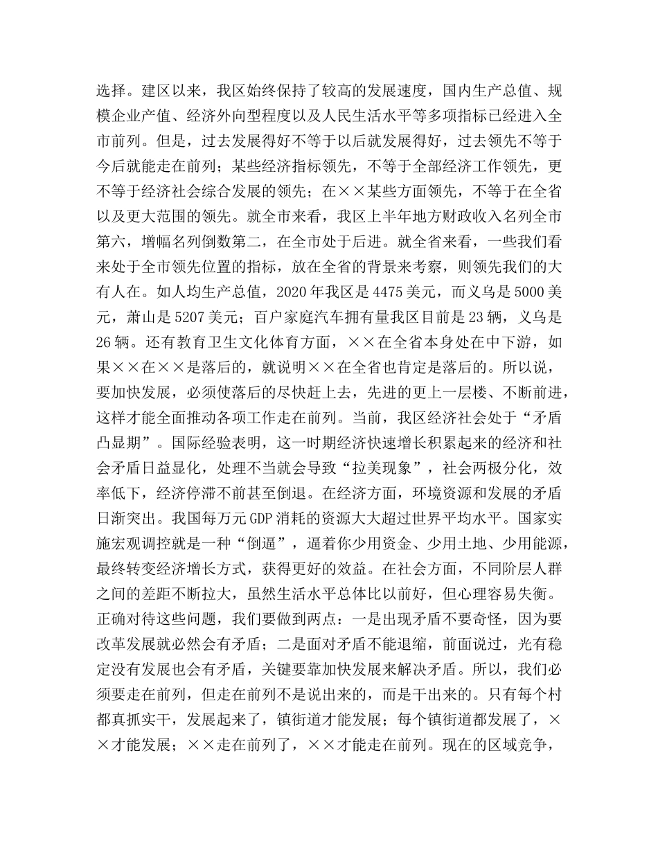 在村党支部书记培训班开学典礼上的讲话 _第2页