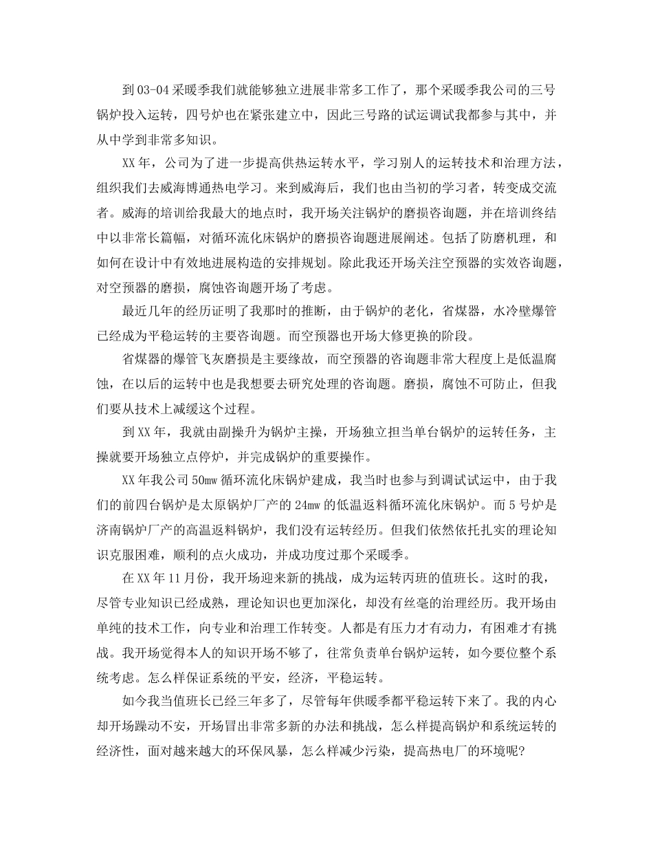 教师初级专业技术工作参考总结（通用） _第2页