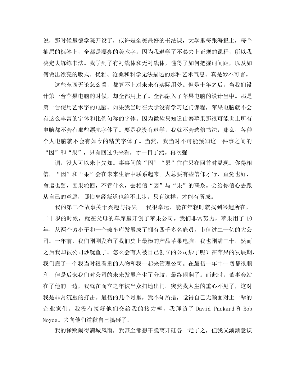 乔布斯励志演讲稿4篇 _第2页