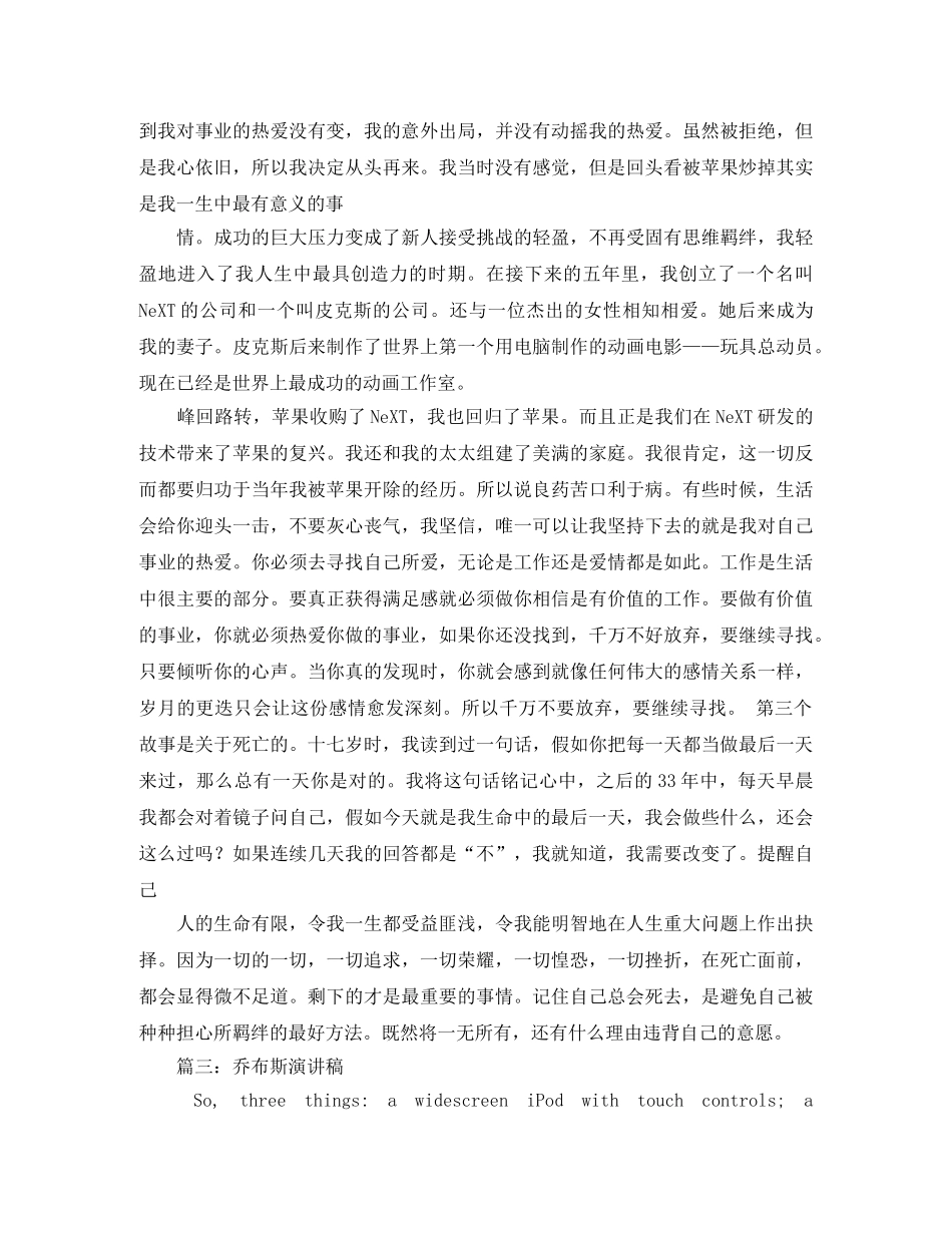 乔布斯励志演讲稿4篇 _第3页