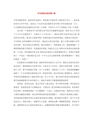 乔布斯励志演讲稿4篇 