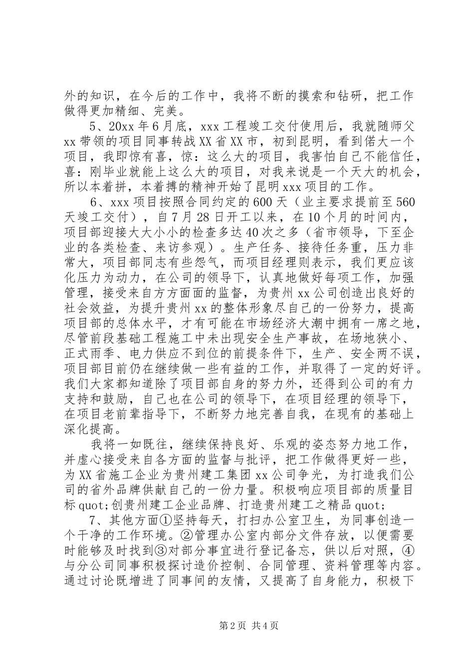 先进党员个人总结范文_第2页