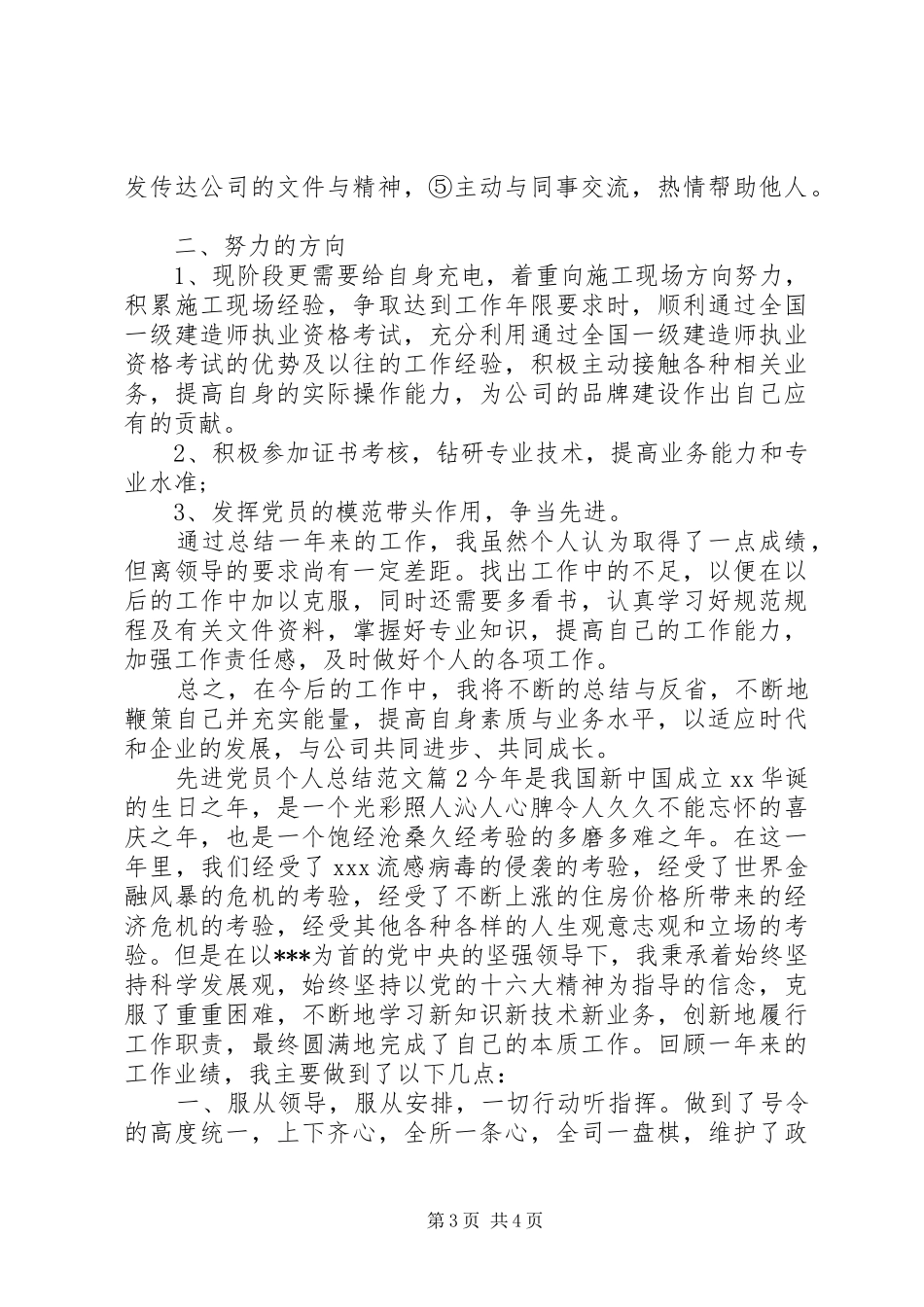 先进党员个人总结范文_第3页