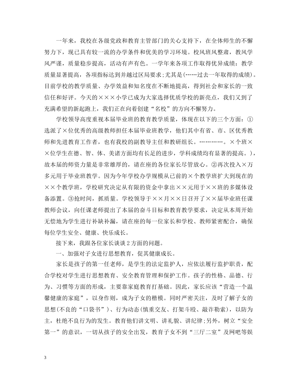 教师教育心得演讲稿范文五篇（二） _第3页