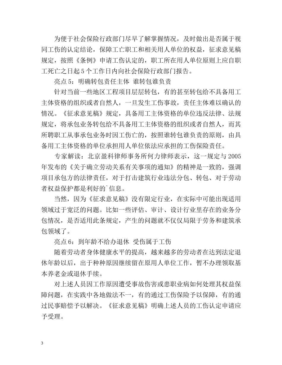 盘点新工伤规定的七大亮点 _第3页