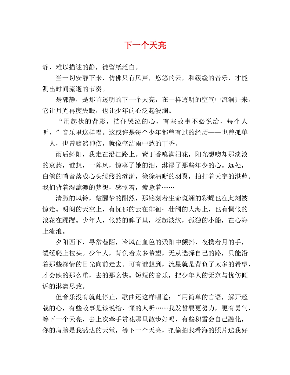 下一个天亮 _第1页