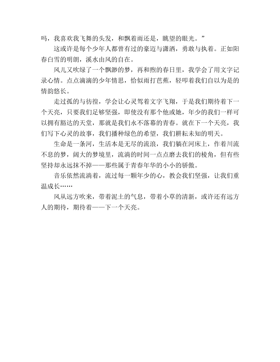 下一个天亮 _第2页
