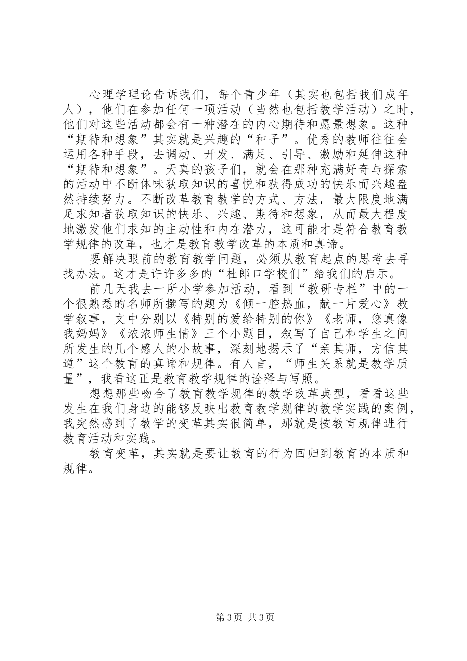 教育变革,就是要回归教育的本质社会主义的本质要求是-_第3页