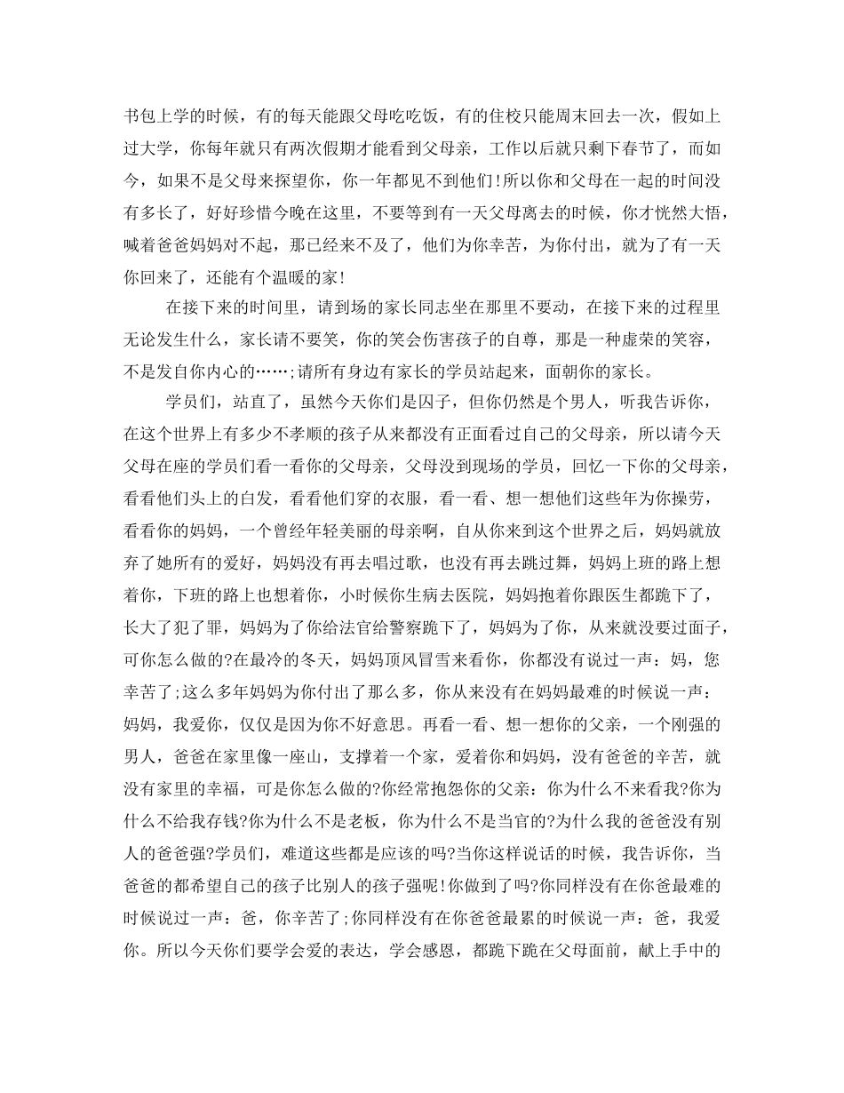 感恩母亲节演讲稿《让生命充满爱》 _第2页