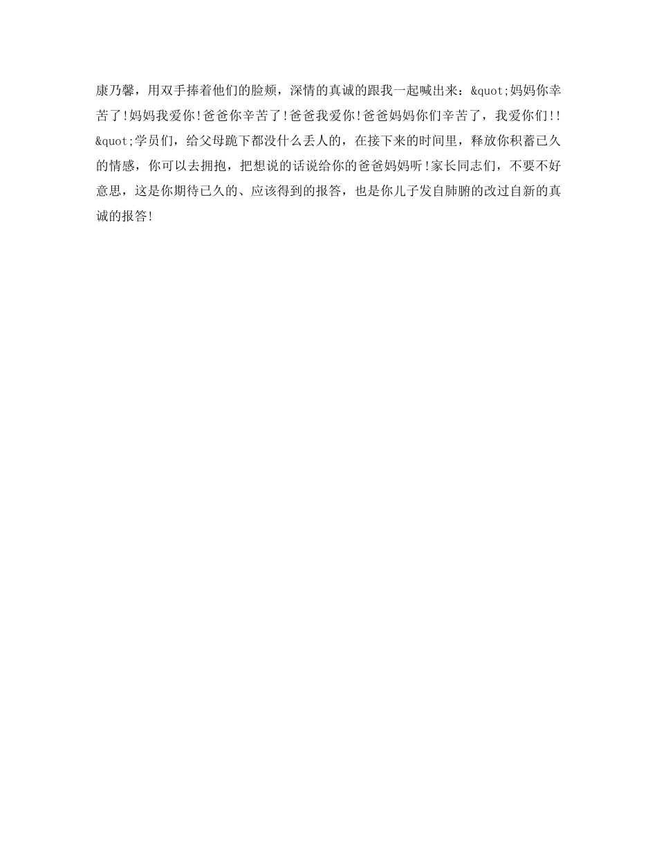 感恩母亲节演讲稿《让生命充满爱》 _第3页