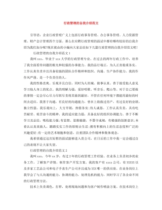 行政管理的自我介绍范文 