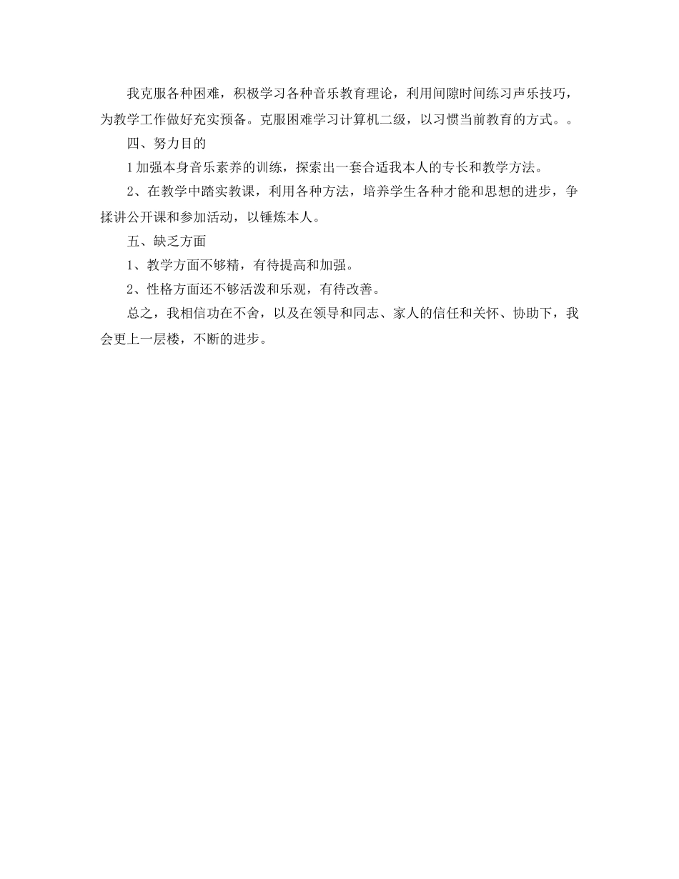 教学工作参考总结-学校音乐教师教学工作参考总结范文 _第2页