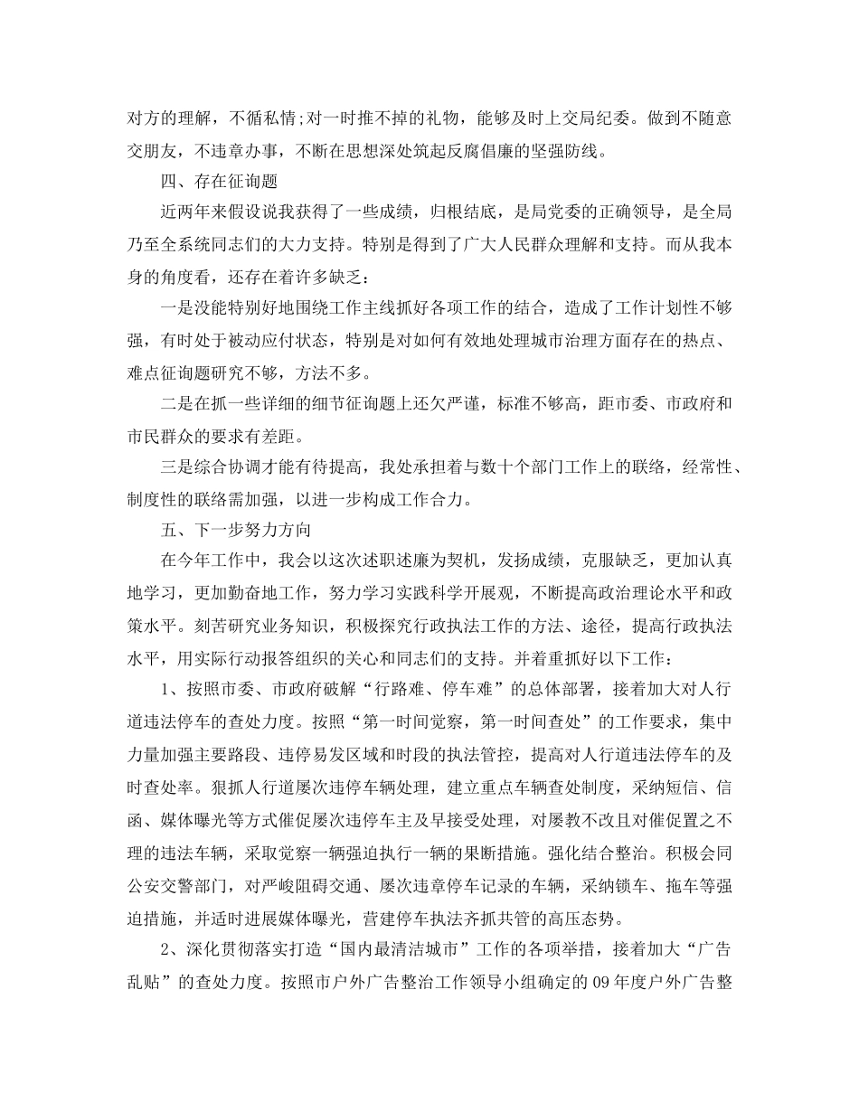 城管工作个人年终自我参考总结（通用） _第3页