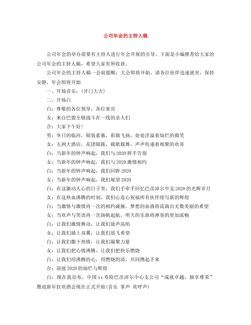 公司年会的主持人稿 _第1页