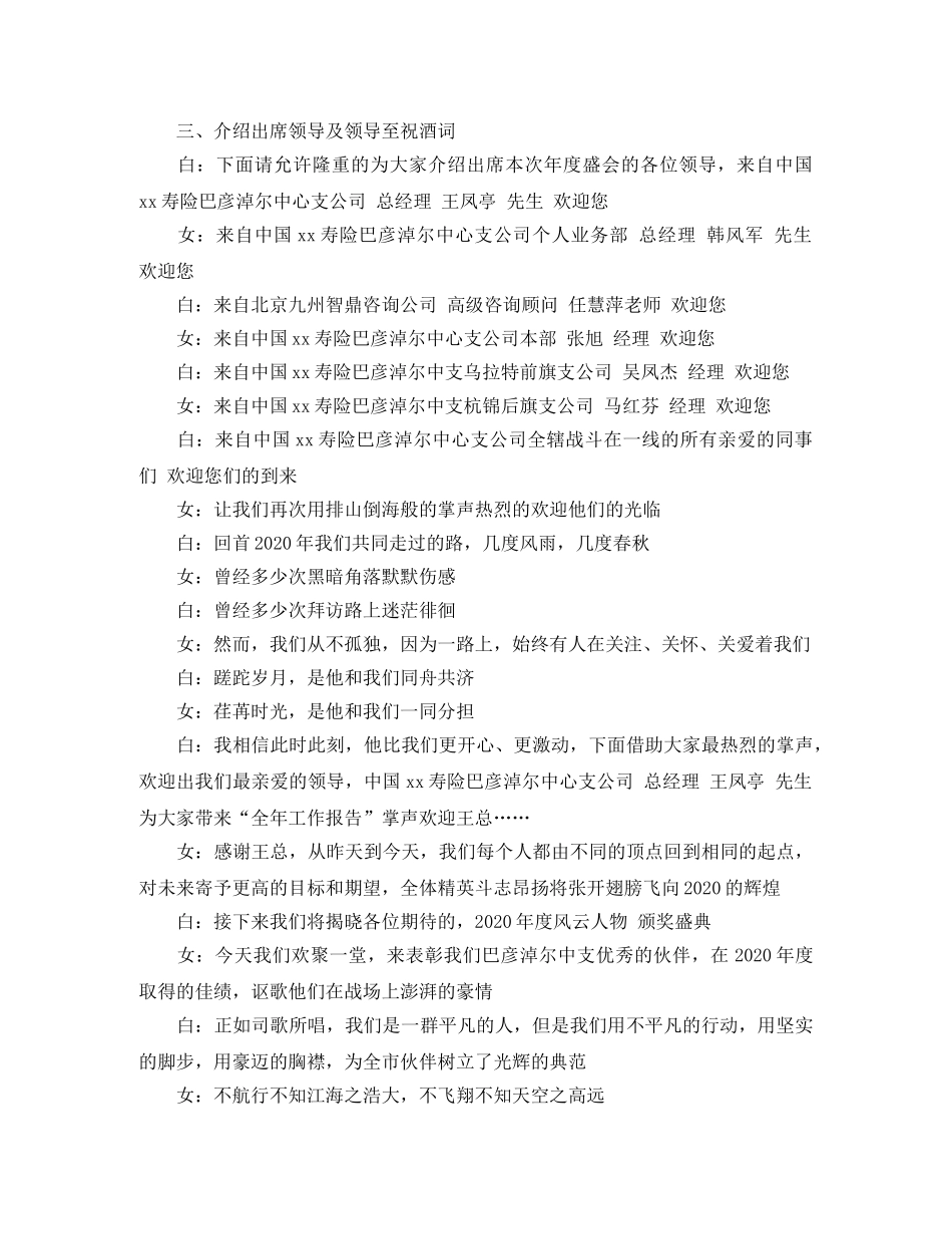公司年会的主持人稿 _第2页