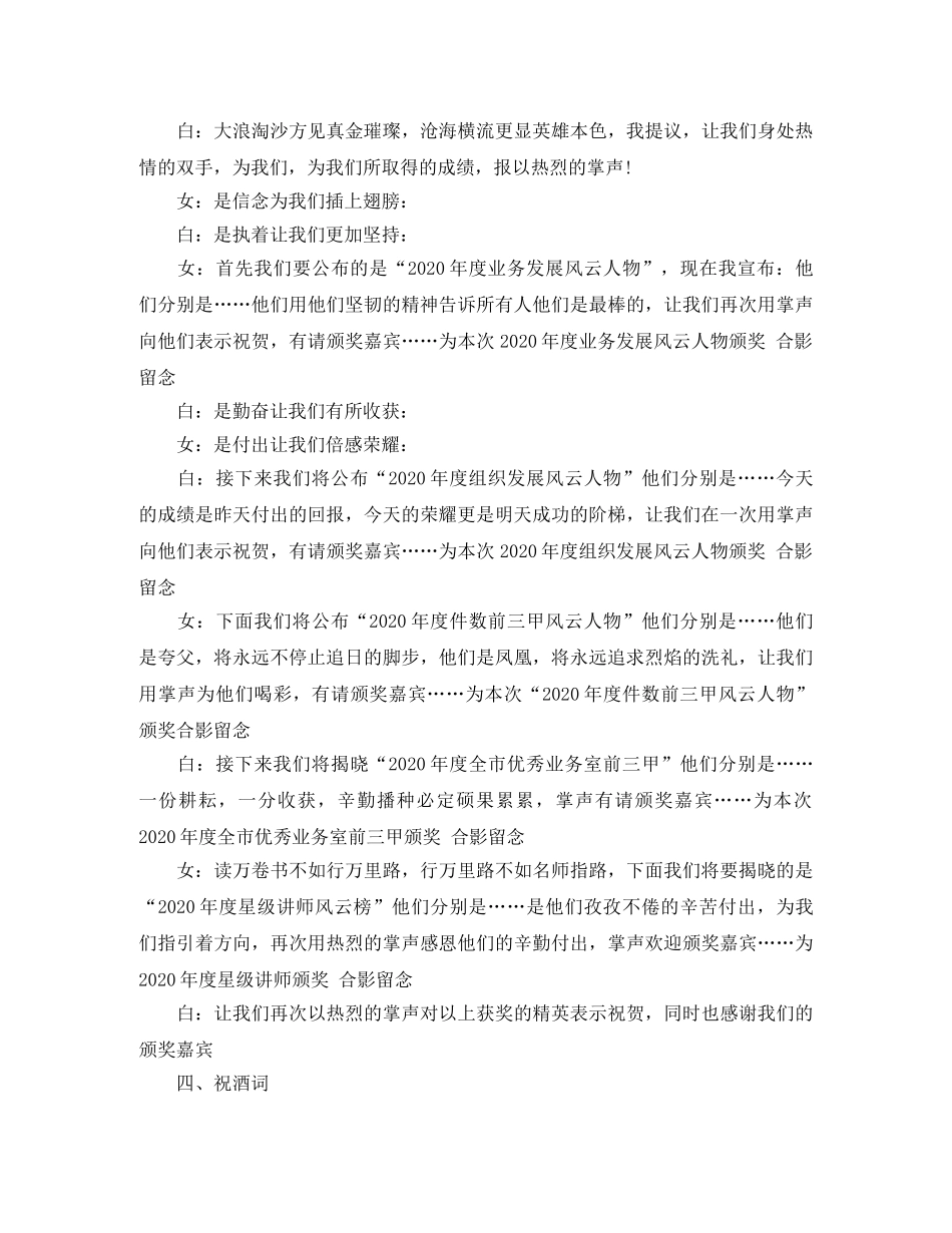 公司年会的主持人稿 _第3页