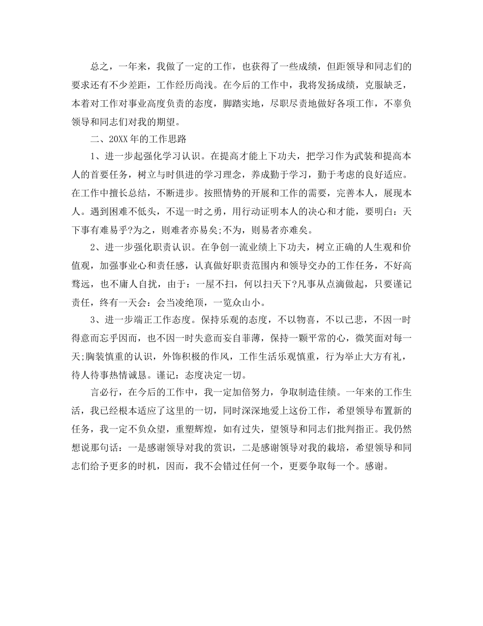 办公室工作参考总结-办公室后勤部个人工作参考总结 _第2页