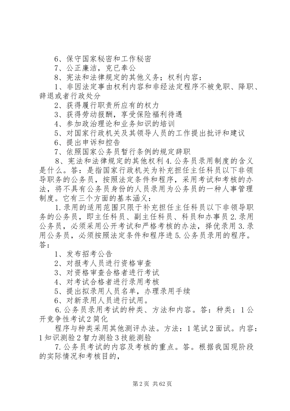 公务员制度简答_第2页